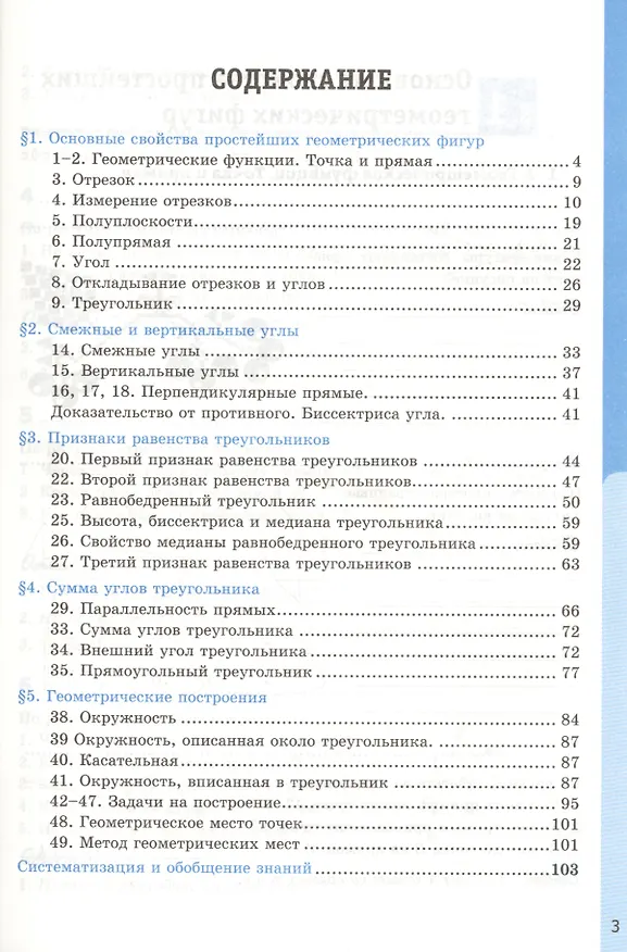 Книга Рабочая тетрадь по геометрии: 7 класс: к учебнику А.В. Погорелова "Геометрия. 7-9 классы": учебник для общеобразовательных организаций (Татьяна Мищенко) — 2