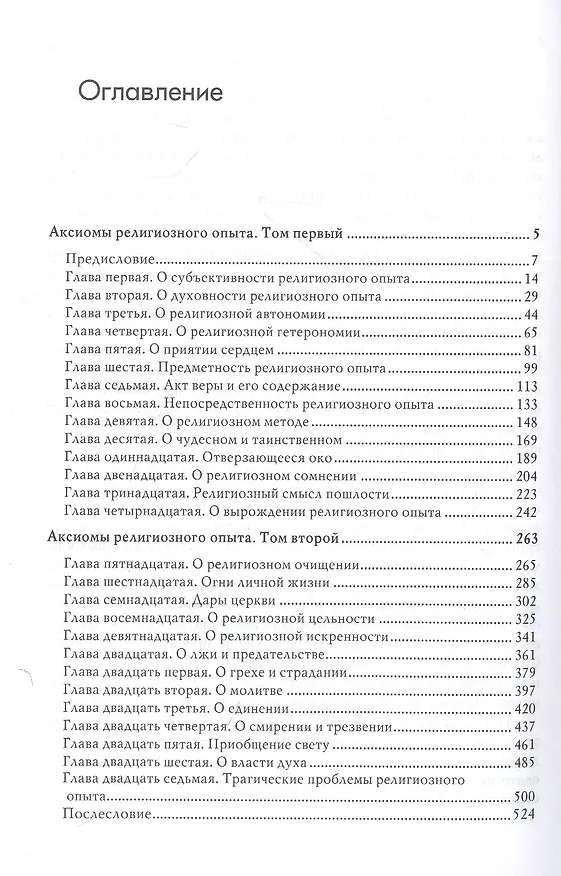 Книга Аксиомы религиозного опыта (Иван Ильин) — 2