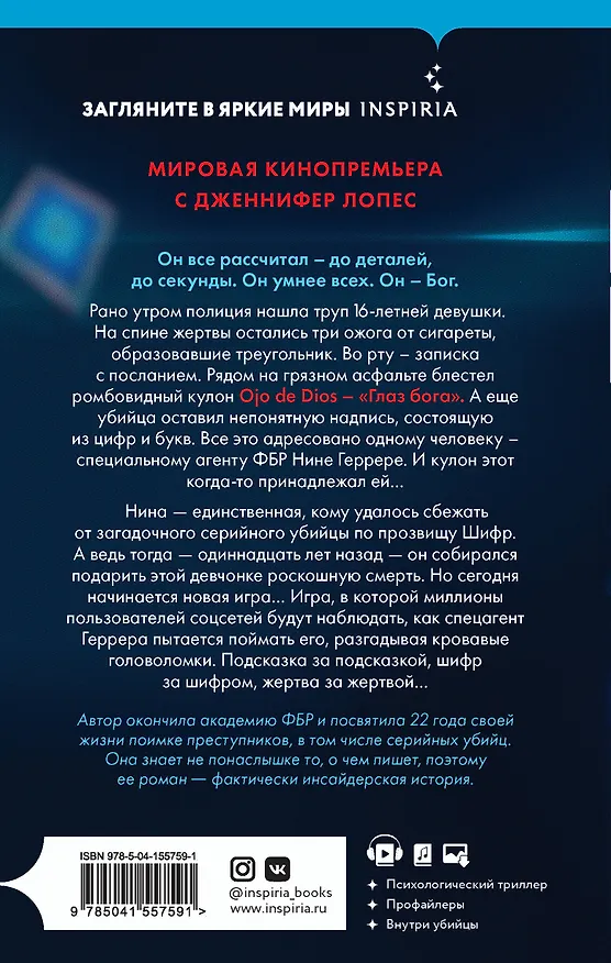 Книга Шифр (Изабелла Мальдонадо) — 2