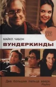 Вундеркинды