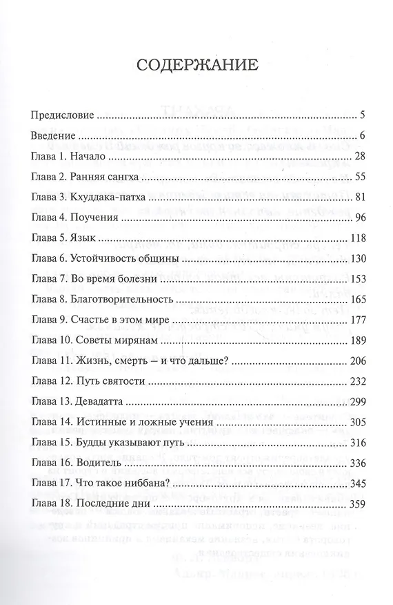 Книга Слова Будды () — 2