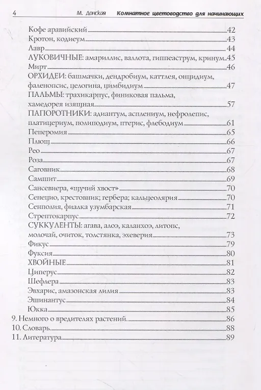 Книга Комнатное цветоводство для начинающих () — 3