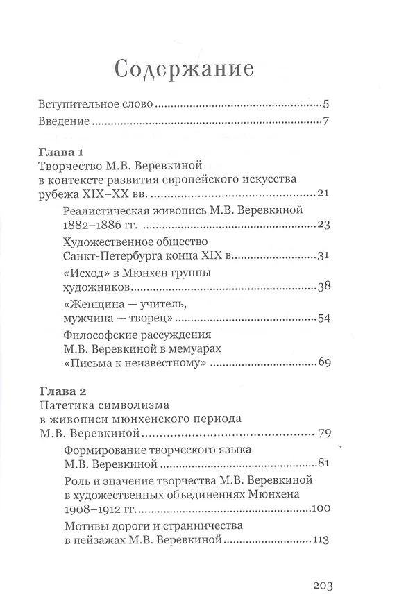 Книга Марианна Веревкина. Эволюция стиля от символизма к экспрессионизму (Мария Олейник) — 2