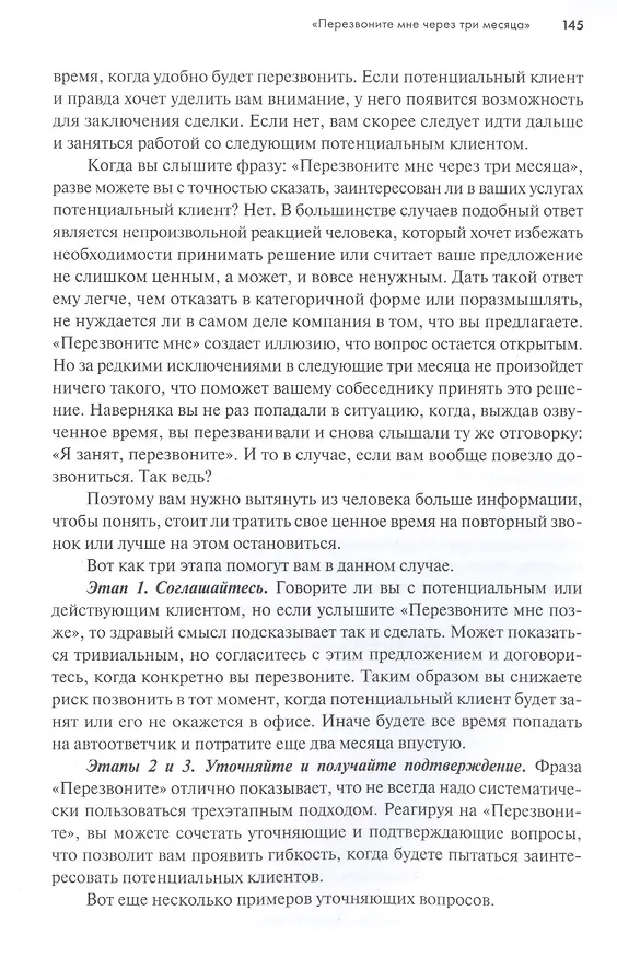 Книга Продающие вопросы: Эффективный способ выяснить, чего действительно хотят ваши клиенты (Пол Черри) — 5