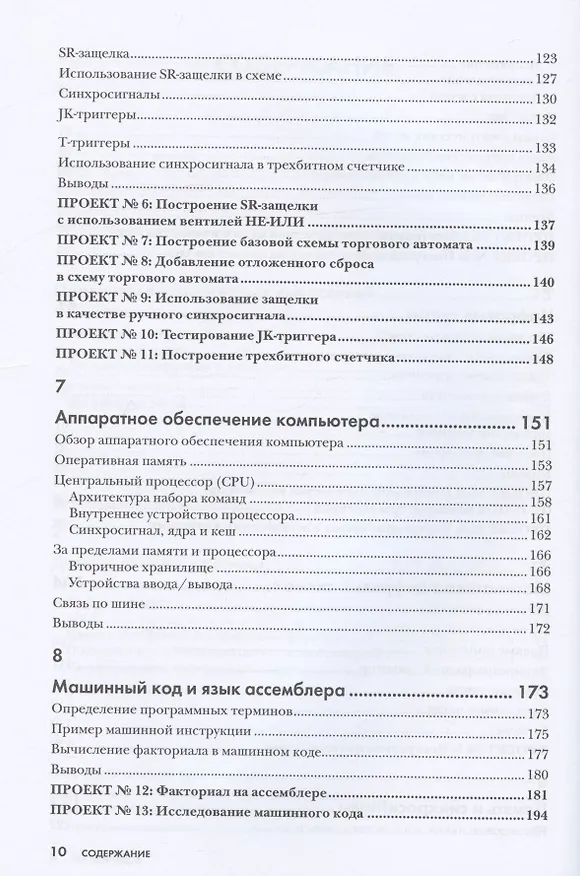 Книга Как на самом деле работают компьютеры (Мэтью Джастис) — 4