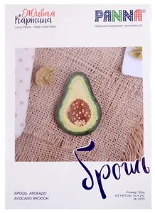 Набор для вышивания Живая картина "Брошь. Авокадо"