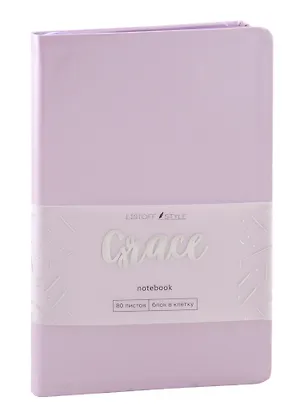 Книга для записей А5- 80л кл. "Graсe" лавандовый туман, иск.кожа, ляссе, инд.уп. 254362