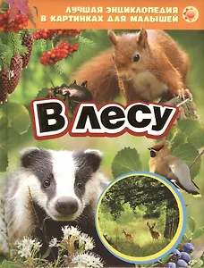 В лесу