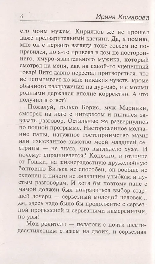 Книга Умереть на сцене (Ирина Комарова) — 3