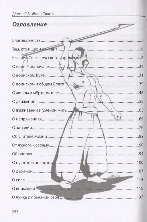 Книга Воин Спаса. Воинские наставления () — 2