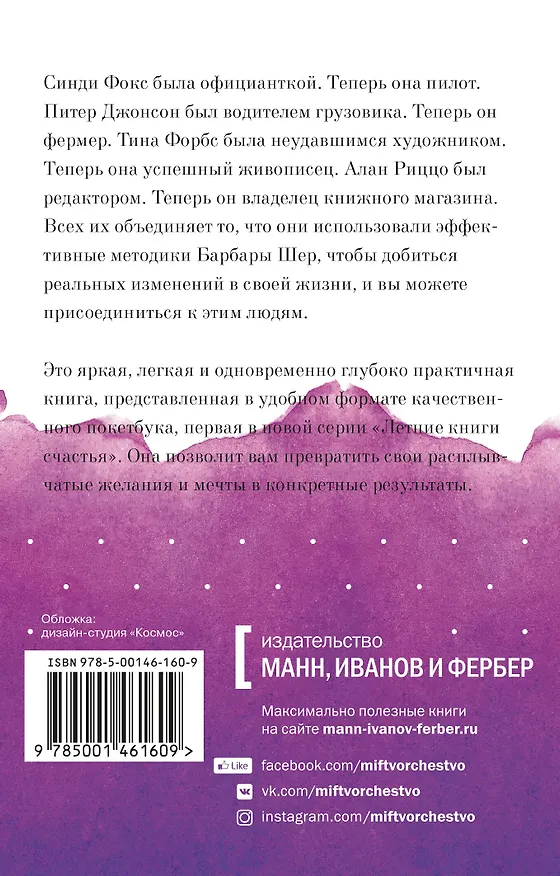 Книга Мечтать не вредно. Как получить то, чего действительно хочешь Покетбук (Барбара Шер) — 2