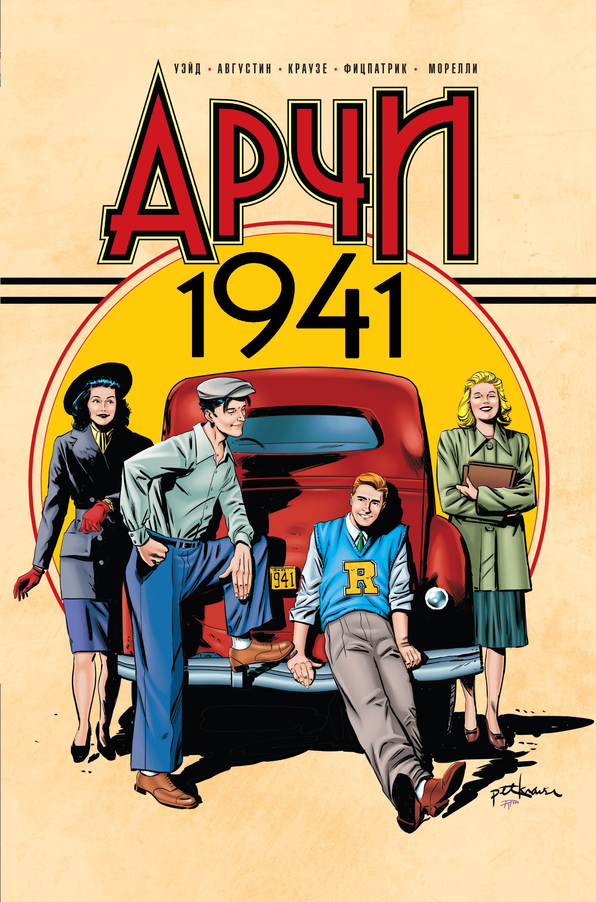 

Арчи 1941