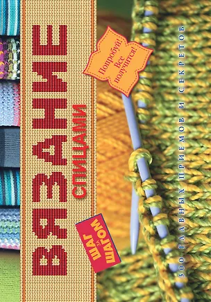 Книга Вязание спицами (Татьяна Михайлова)