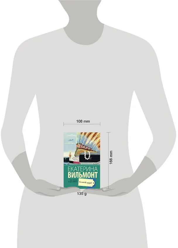 Книга Со всей дури! (Екатерина Вильмонт) — 6