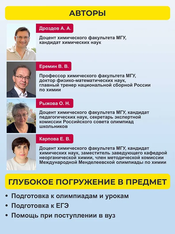 Книга Химия. Справочник для подготовки к ЕГЭ, олимпиадам и поступлению в вуз (Вадим Еремин, Алексей Дроздов, Елена Карпова, Оксана Рыжова) — 8