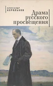 Драма Русского Просвещения.