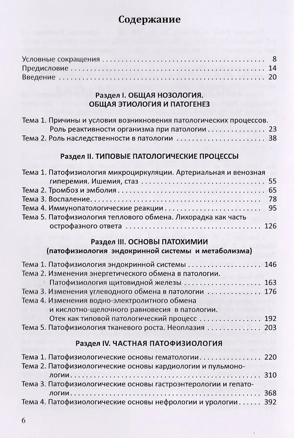 Книга Практикум по экспериментальной и клинической патологии 3-е издание (Леонид Чурилов) — 2