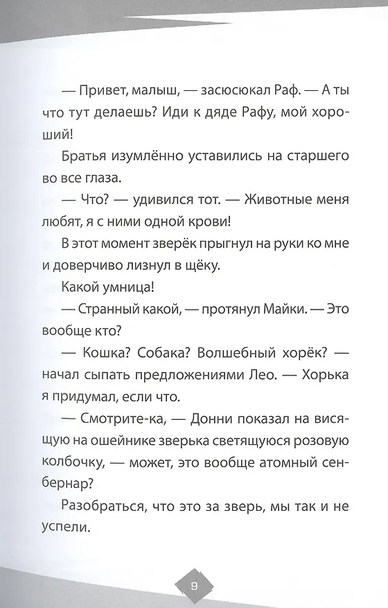 Книга Черепахи в бою. Эволюция Черепашек-ниндзя () — 6