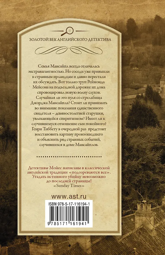 Книга Призрак убийства (Патрисия Мойес) — 2