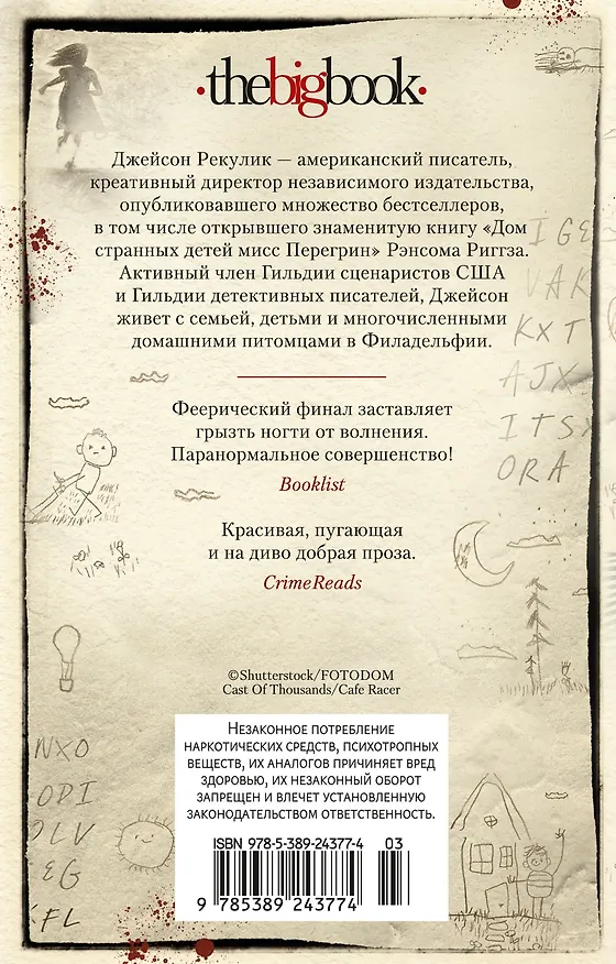 Книга Скрытые картинки (Джейсон Рекулик) — 2