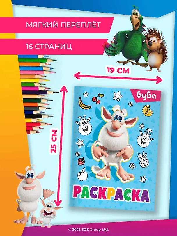 Книга Буба. Раскраска (Лула) () — 8