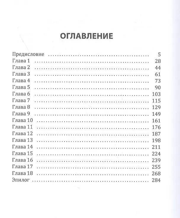 Книга Защитница. Белая река, черный асфальт (Иосиф Гольман) — 2