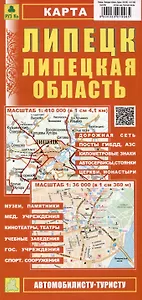 Липецк. Липецкая область. Карта (1:36 000, 1:410 000)