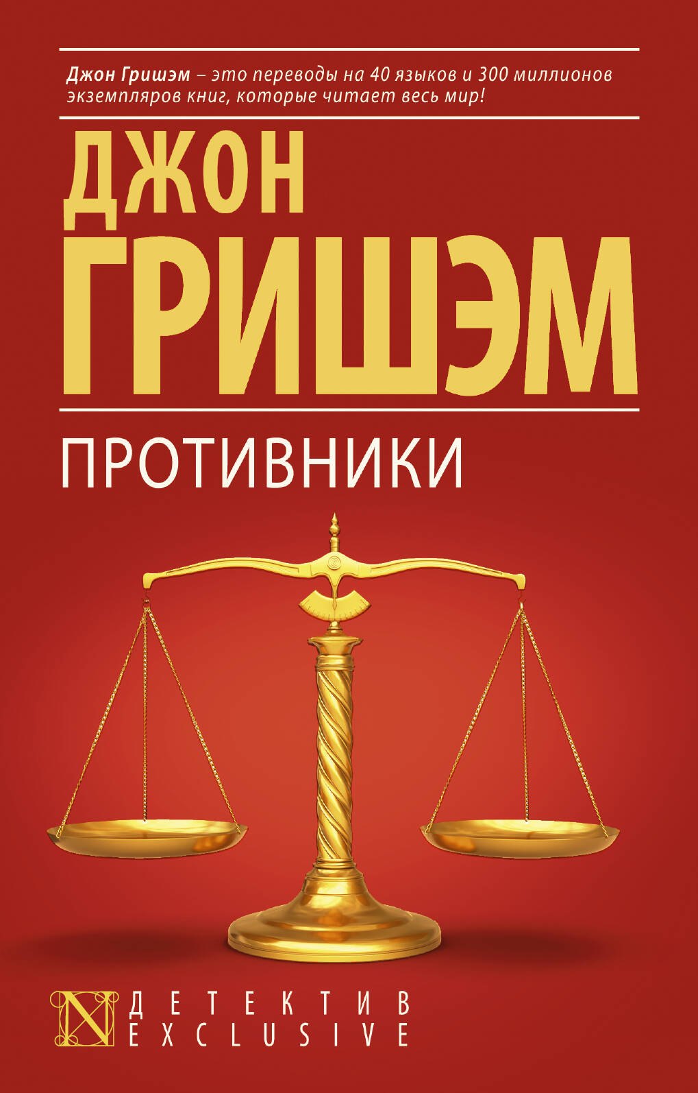 

Противники : роман