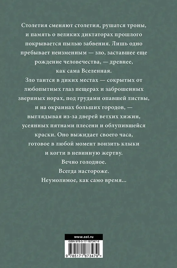Книга Дети Ночи. Песнь Кали (Дэн Симмонс) — 2