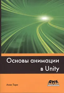 Основы анимации в Unity