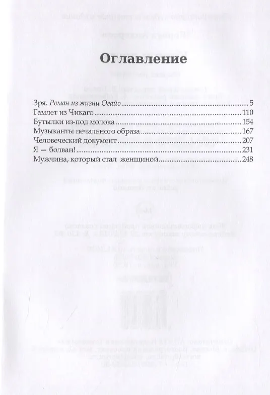 Книга Кони и люди. Сборник рассказов (Шервуд Андерсон) — 2