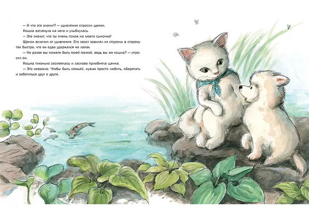 Книга Мама для Облачка. Сказка (Ирина Зартайская) — 7