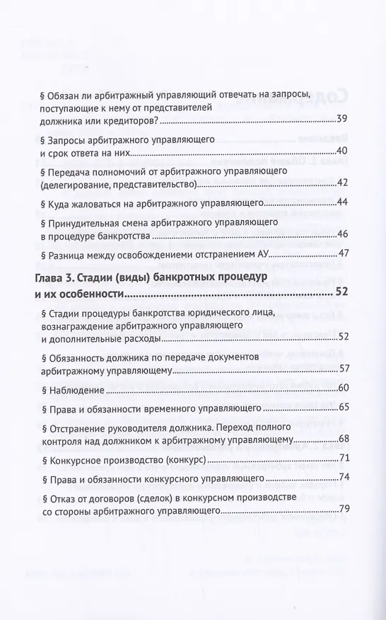 Книга Путеводитель по банкротству юридического лица (Игорь Галичевский) — 3