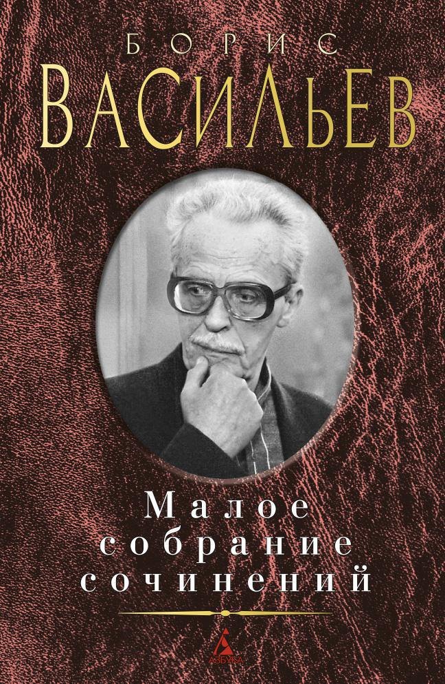 

Малое собрание сочинений