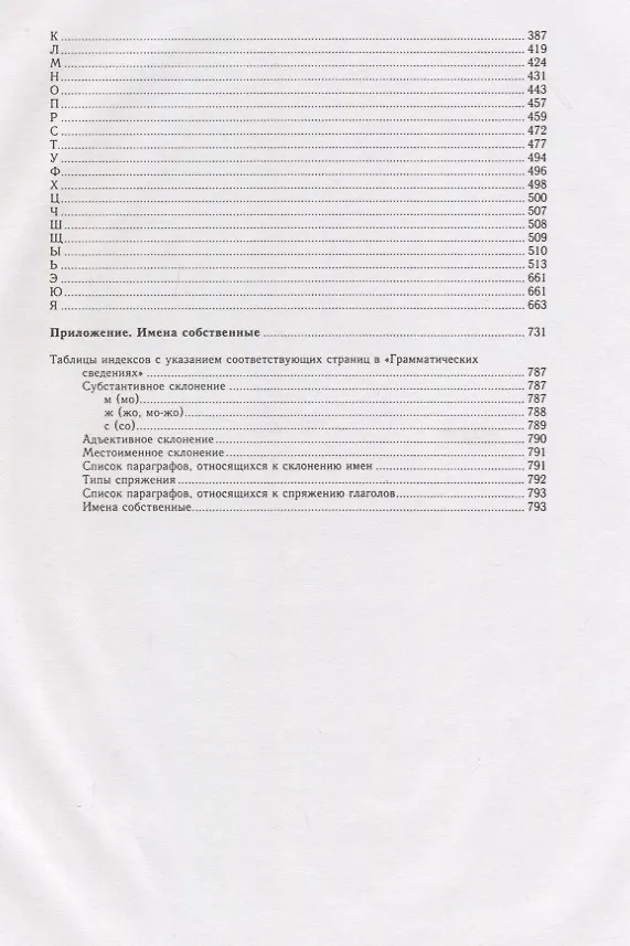 Книга ГРАММАТИЧЕСКИЙ СЛОВАРЬ РУССКОГО ЯЗЫКА (Андрей Зализняк) — 4