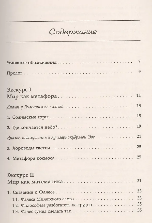 Книга Прометеева искра: Античные истоки искусства математики (Александр Жуков) — 2