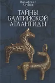 Документы и материалы древней и новой истории Суверенного Военного ордена Иерусалимского храма