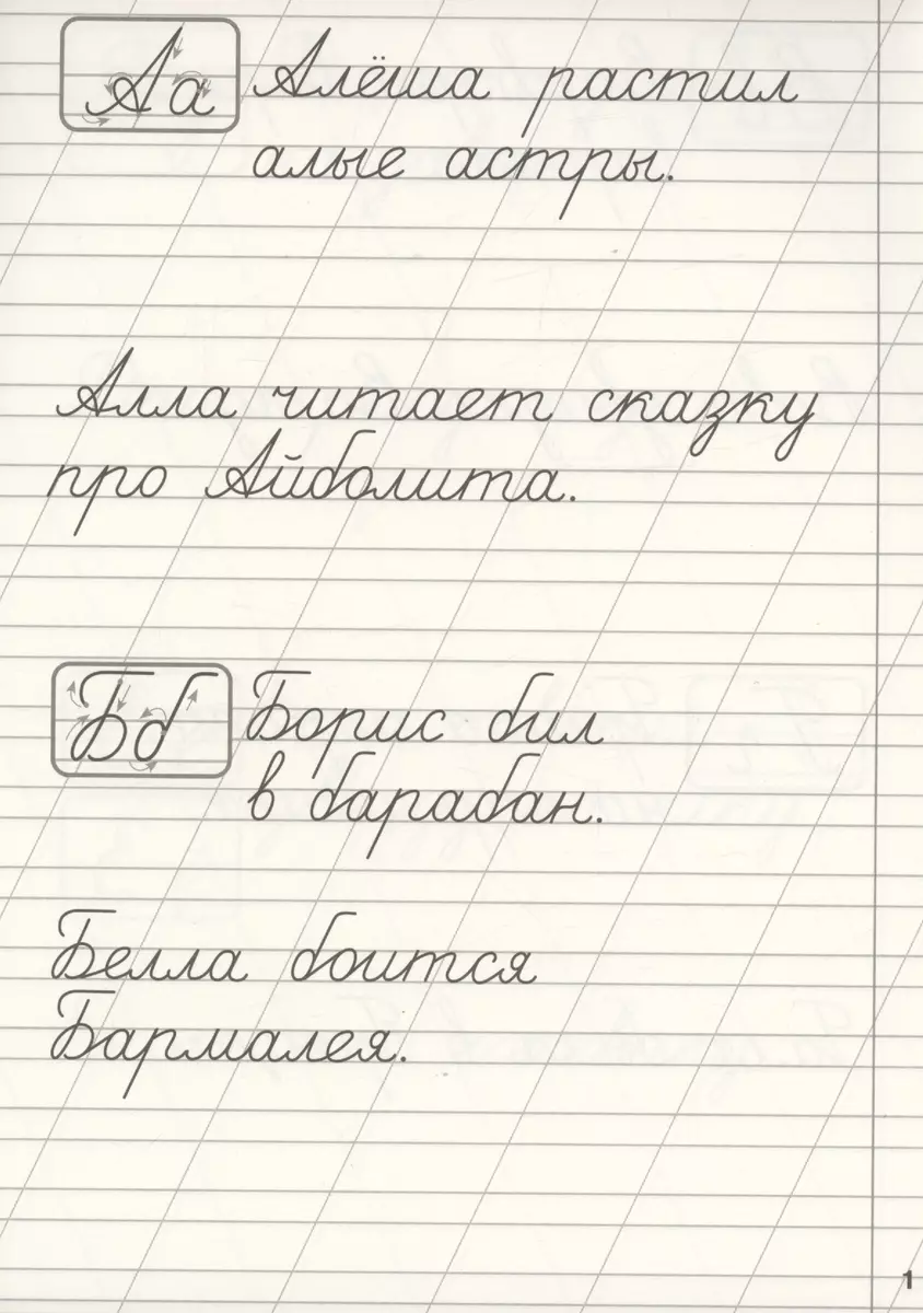 Классические прописи. Прописные и строчные буквы (Лариса Маврина) - купить  книгу с доставкой в интернет-магазине «Читай-город». ISBN: 978-5-9951-5664-2