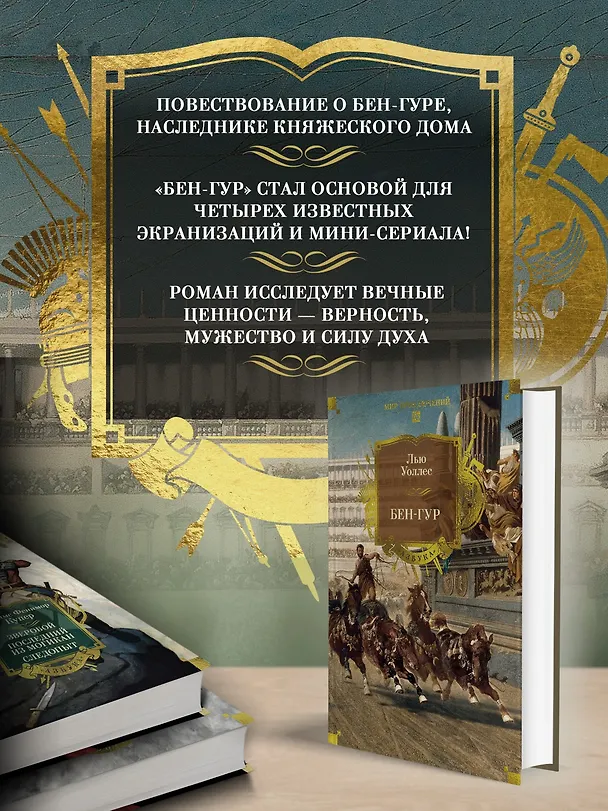 Книга Бен-Гур (Лью Уоллес) — 8