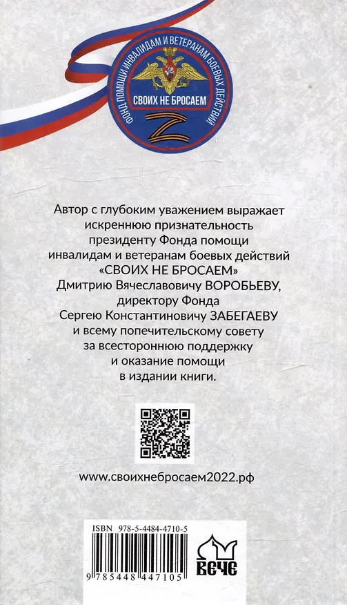 Книга Голос фронта (Сергей Лобанов) — 2
