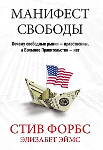 Манифест свободы