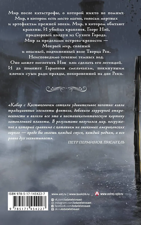 Книга Мокрый мир (Максим Кабир) — 2