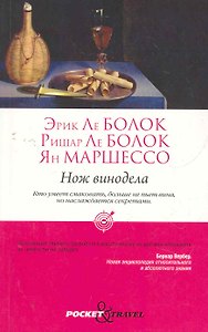 Нож винодела