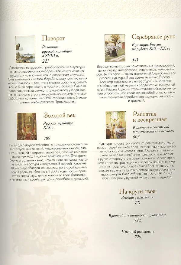 Книга Русская культура. С древнейших времен до наших дней (Владимир Соловьев) — 3