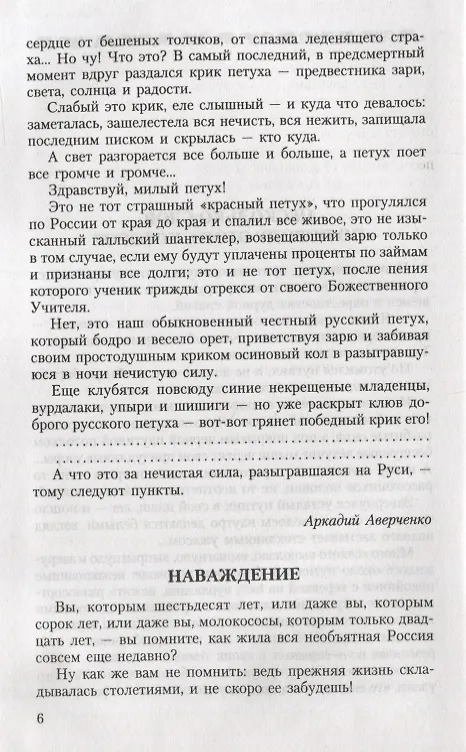 Книга Собрание сочинений в 13 томах. Том 12. Рай на земле (Аркадий Аверченко) — 9