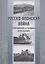 Русско-японская война в наблюдениях и суждениях иностранцев. Сборник — 2805205 — 1