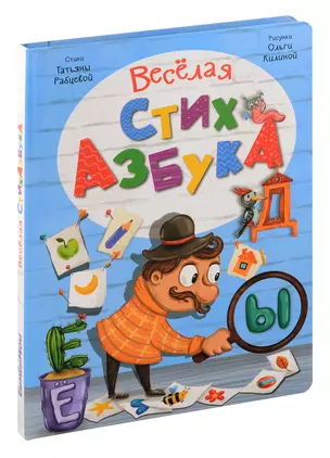 Интерактивная книга Весёлая СтихАзбука — 3066738 — 1