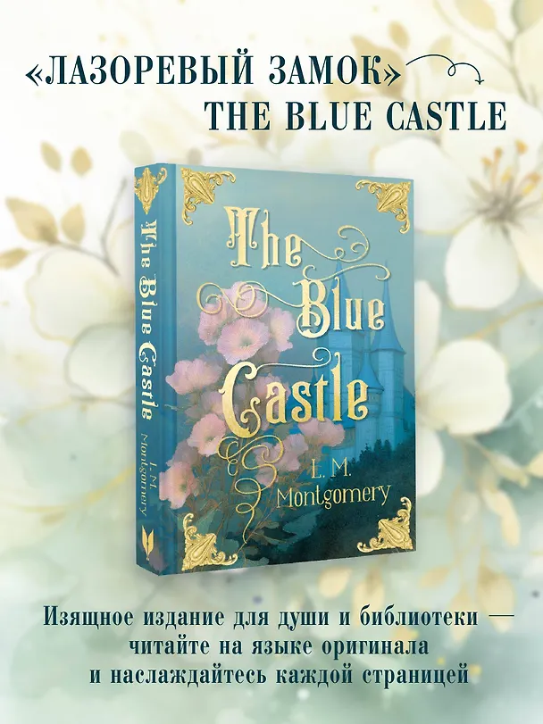 Книга The Blue Castle (Люси Мод Монтгомери) — 5