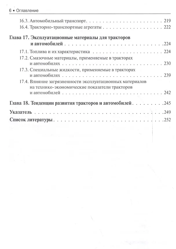 Книга Тракторы и автомобили Конструкция (м) Поливаев () — 5