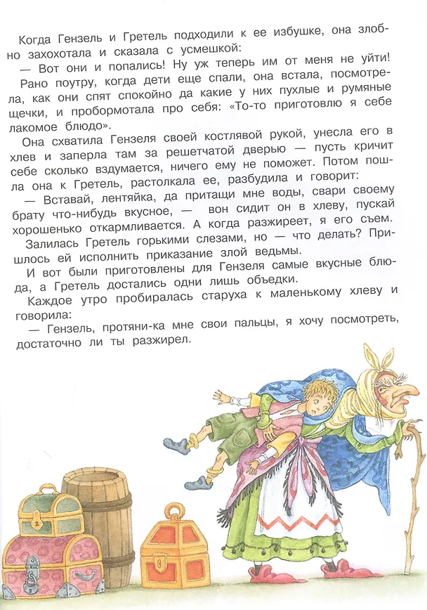 Книга Сказки братьев Гримм. (Вильгельм Гримм, Якоб Гримм) — 4
